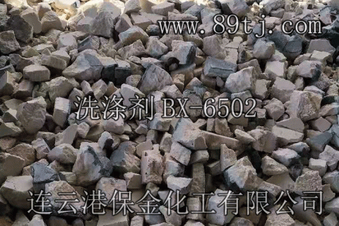 洗滌劑BX-6502